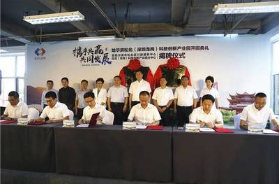 哈爾濱新區夢工廠科技創新產業園正式開園，開啟產業新篇章